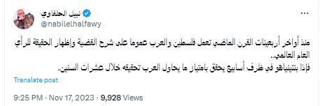 الحلفاوي يسخر من تصريحات نتنياهو: 