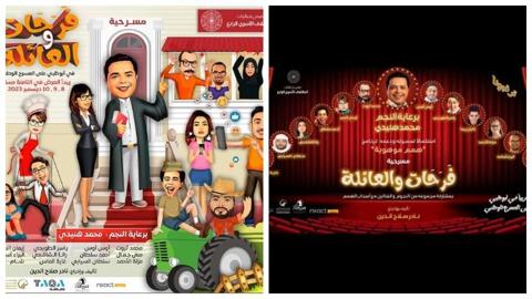 محمد ثروت يكشف مواعيد عرض مسرحية فرحات