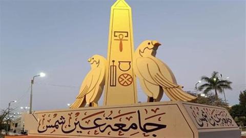 جامعة عين شمس والوكالة الأمريكية يحتفلون بتخريج