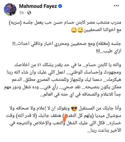  محدش هيقف جنبك .. مدرب منتخب مصر السابق يعلق