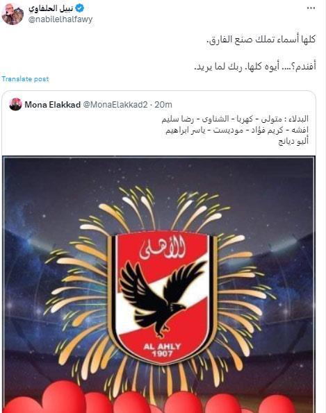 نبيل الحلفاوي يعلق على بدلاء النادي الأهلي أمام